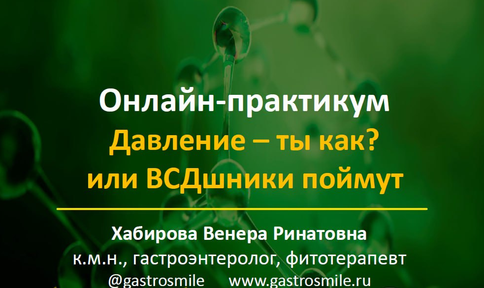 [Венера Хабирова] Давление – ты как_ или ВСДшники _0.png